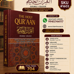 The Holy Quran By Abdullah Yusuf Ali , Double Colour Roman Script ~Translation -Transliteration {#1603}