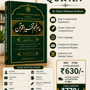 Aam Faham Tafseerul Qur'an {#2460} Abdur Rahmaan Kailaani 