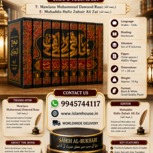 Sahih Al-Bukhari-Urdu 8 volume: | #0652| T: Mawlana Muhammad Dawood Raaz E: Muhaddis  Hafiz Zubair Ali Zai