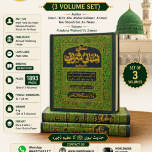 Sunan Nisai Sharif (3 Vol Set) {#0655}