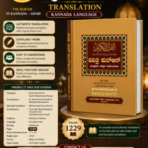 Kannada Noble Qur'an Translation Kannada Language {#1105}