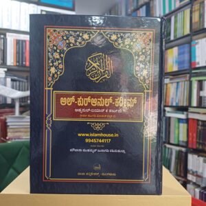 Roman Qur'an In Kannada/Arabic/ Urdu Kannada - Arabi Kannada {#2451}