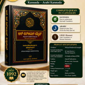 Kannada-Roman Qur'an In Kannada/Arabic/ Urdu Kannada - Arabi Kannada{#2451}