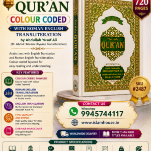 Holy Quran Colour Coded with Roman English Transliteration : by Abdullah Yusuf Ali (M. Abdul Haleem Eliyasee Transliteration) | HP {#2487}