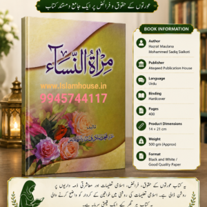 Mirat-Un-Nisa {#0669} Hazrat Maulana Mohammed Sadiq Sialkoti