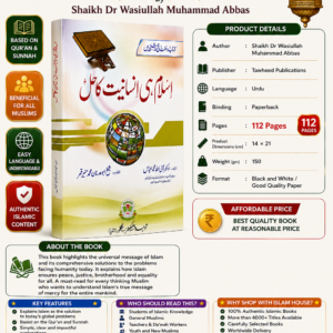 Islam Hi Insaniyet Ka Hal ~ Shaikh Dr Wasiullah Muhammad Abbas {#0787}