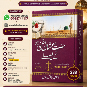 Hazrat Uthman Ibn Affan (رضي الله عنه) Ke Feslee {#1739}