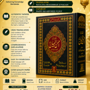 Tafseer Ahsan-ul-Bayan with Side-by-Side ~URDU  {#0064} Maulana Muhammad Junagadi | Hafiz Salahuddin Yusuf