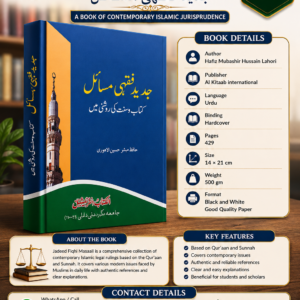 Jadeed Fiqhi Masaail {#0592} Hafiz Mubashir Hussain Lahori