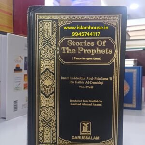 Stories Of The Prophets ~ Qisasul Ambiya ~~ Hafiz Ibn Katheer {#2717}