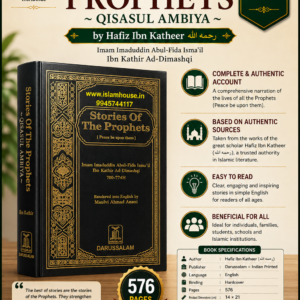 Stories Of The Prophets ~ Qisasul Ambiya ~~ Hafiz Ibn Katheer {رحمه الله} {#2717}