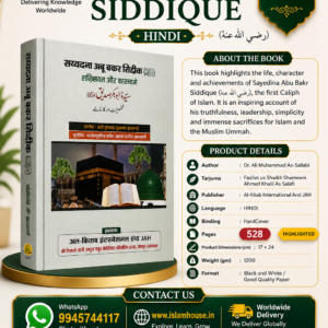 Seerat Sayedina Abu Bakr Siddique ~ (رضي الله عنه) Hindi {#1217}