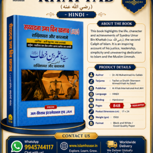Seerat Umar Farooq (رضي الله عنه) Biography of Umar Farooq ~ (رضي الله عنه) -HINDI {#1218}