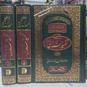 Tafsir As Saadi 3 Volume Set Urdu {#2903}  By Shaykh Abd ar-Rahman bin As Saadi | Darussalam-*Indian Printed