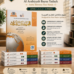 Al Arabiyyah Bayna Yadayk (Level 1,2,3,4 – 8 Parts) (Complete Full Set)  {#0103} | Arabic Between Your Hands