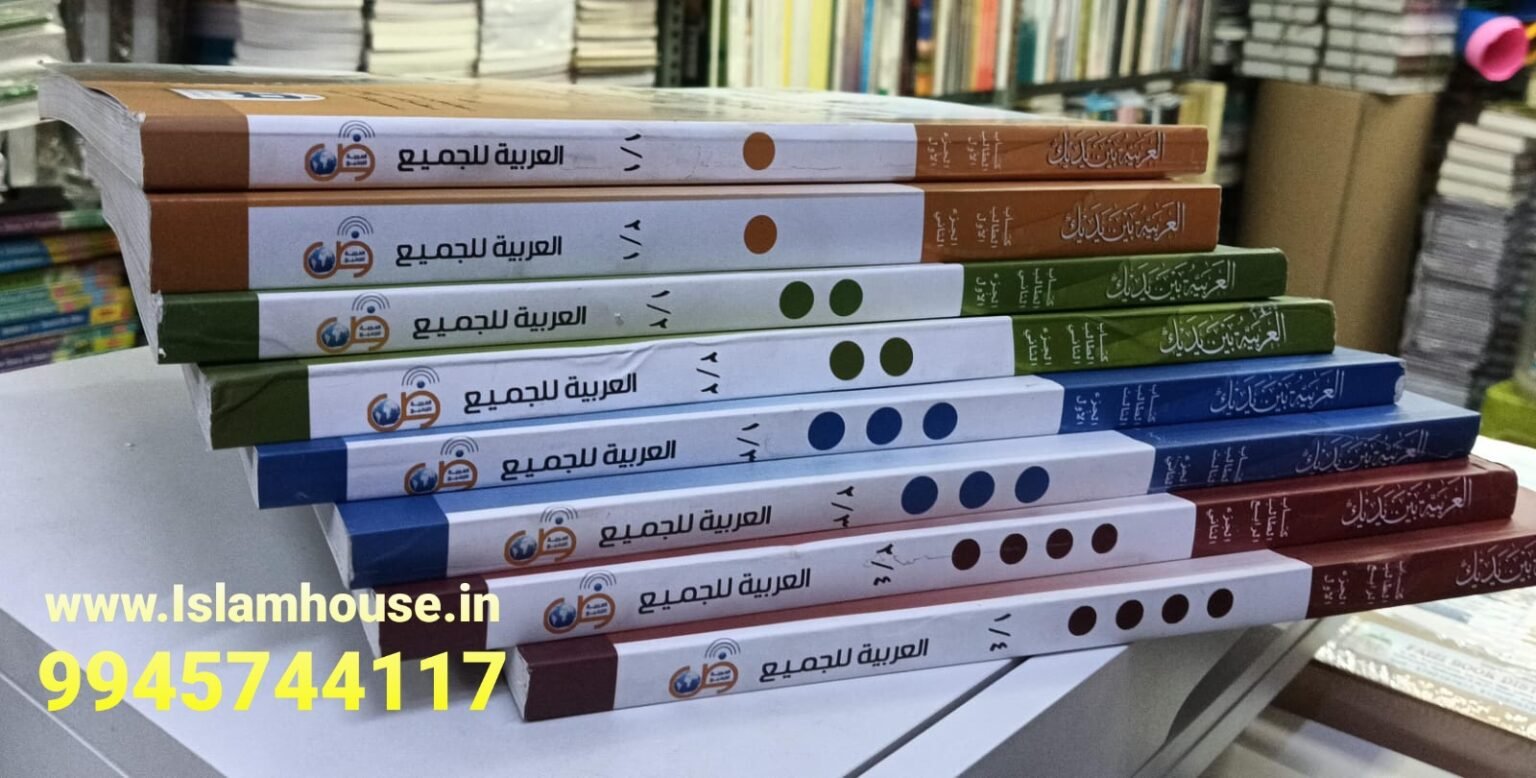 Al Arabiyyah Bayna Yadayk Level 1 2 3 4 8 Parts Full Set 