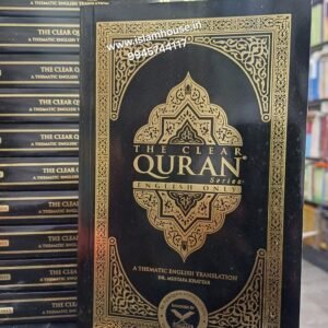 The Clear Qur'an : English Translation of the Quran Dr Mustafa Khattab (English Only) - Soft Cover {#2922}