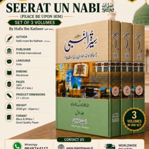 Seerat un Nabi (ﷺ) Set of 3Vols. By Hafiz Ibn Katheer {#2909}