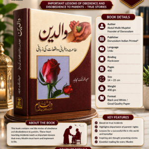 Walidain Itaat wa Nafarmaani waqiyat ke Zabaani {#0646}