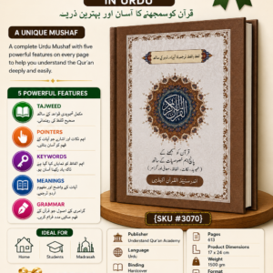 Mushaf with Five-feature in Urdu {#3070} UQA