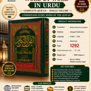 Quran Word for Word in Urdu, 1 volumes-complete Qur’an {#3155} (Maulana Muhammad Junagarhi)