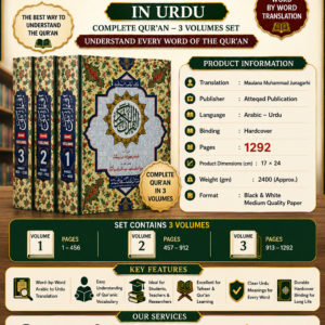 Quran Word for Word in Urdu, 3 volumes Set (Maulana Muhammad Junagarhi) {#3156}
