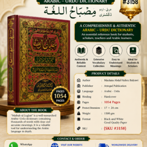 Misbah ul Lughat ~ Arabic - Urdu Dictionary {#3158}