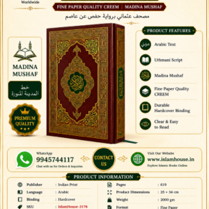 Uthmani Mushaf Qur'an: LARGE SIZE 25*34 cm {#3176} Fine Paper Quality CREEM | Madina Mushaf