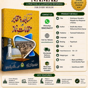 Mukhtasar Masajid o Maqabir Aur Maqamat e Namaz:TP |#0691|