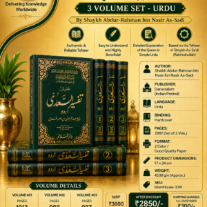 Tafsir Ul Saadi 3 Volume Set Urdu By Shaykh Abd ar-Rahman bin As Sadi  {رحمه الله} 2 Color {#3341}
