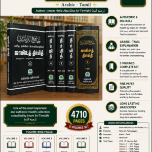 Jami At Tirmidhi- Set of 5 Volumes:Tamil | {#3402}