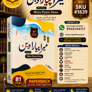 Mera Pyara Deen - Urdu Book #1 By Shaikh Nooruddin Umeri {#1639}