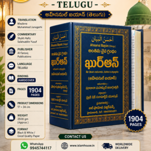 Tafseer Ahsanul Bayan-Telugu {#3442}