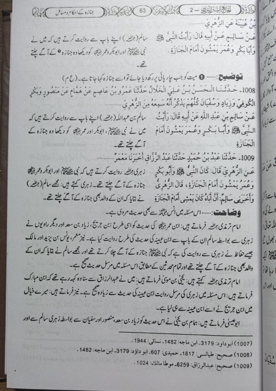 Authentic Hadith Collection: In URDU In 31 Volumes : Kutub Al Sittah ...