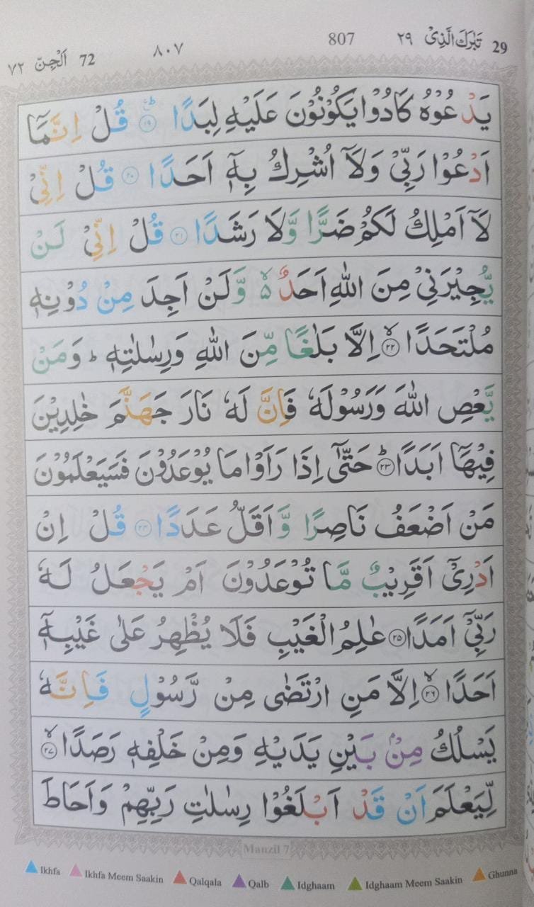 Panj Surah Colour Coded Tajweed With Urdu Translation - Paperback 18x23cm (Ref. 281A)