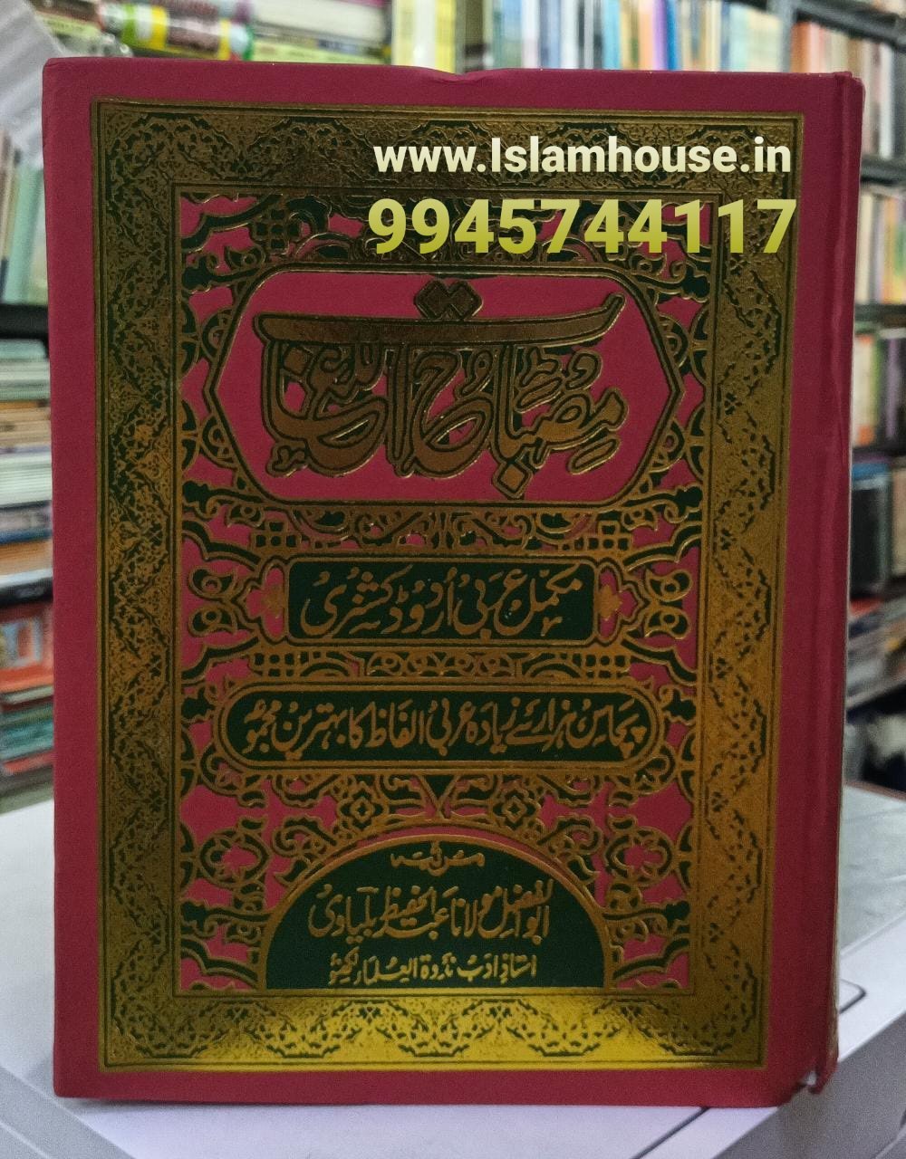 Urdu Romanised - Hindi - English Dictionary – Darussalam Islamic Bookstore