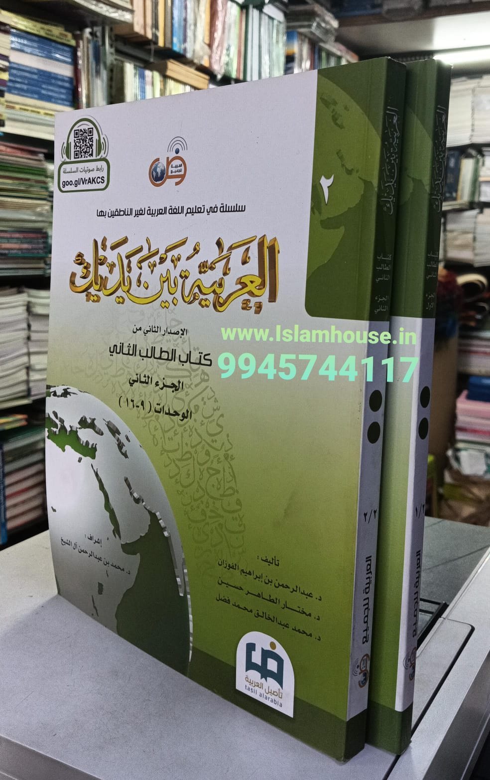 Al Arabiyyah Bayna Yadayk Level 2 Part 1 Part 2 IslamHouse