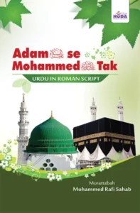 Adam se Mohammed(saw) Tak