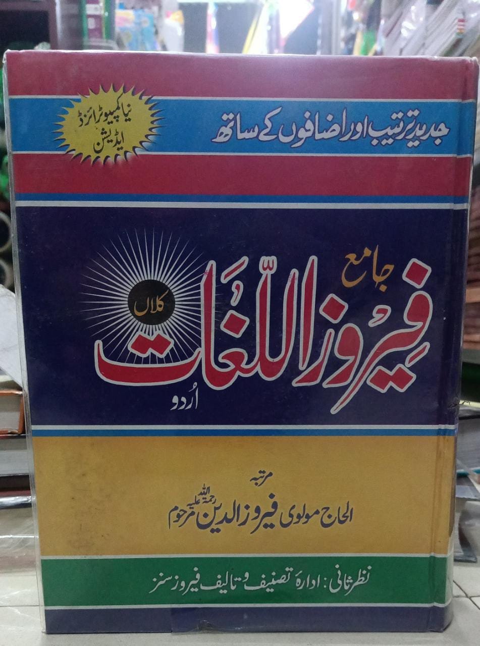 Firozul Lughat kalan Urdu dictionary large