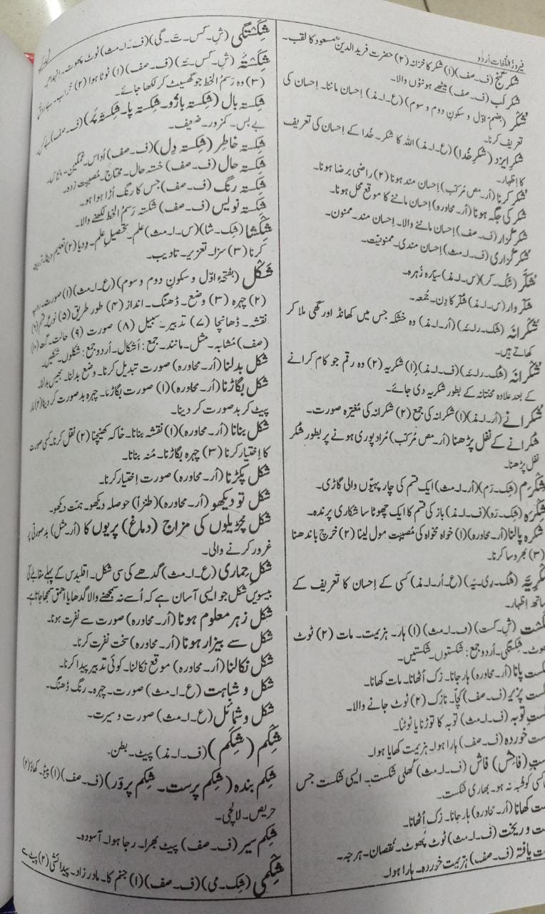 Firozul Lughat kalan Urdu dictionary large