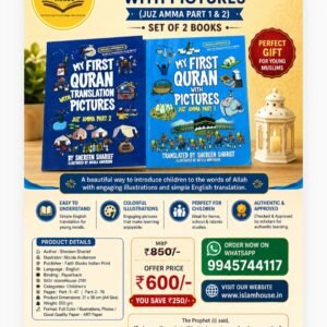 My First Quran with Pictures (Juz Amma Part 1 & 2) set of 2 Books {#2181} By Shereen Sharief