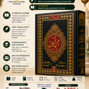 Tafseer Ahsan-ul-Bayan | Junagadi and the Tafsir is by Hafiz Salahuddin Yusuf | URDU {#3465} Darussalam Indian Printed