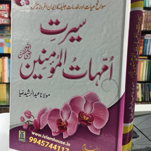 Allah Tala Ki Pasand Aur Na Pasand ~ Urdu - Image 10