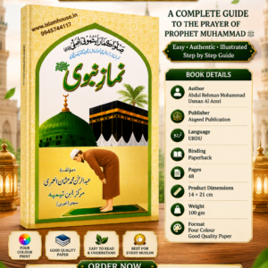 Namaz-e-Nabwee Four Colour {#0660}