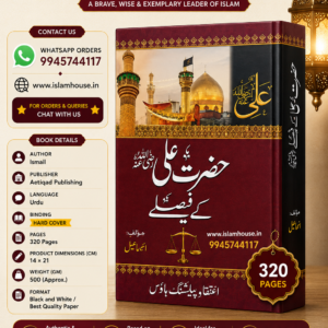 Hazrat Ali  (رضي الله عنه) Ke Feslee ~ Urdu {#1740}