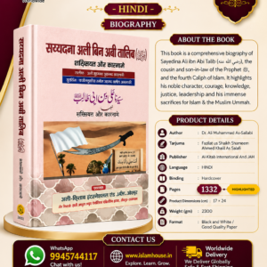 Seerat Ali ibn Abi Talib (رضي الله عنه) Biography- HINDI --Dr. Ali Muhammad As-Sallabi {#3651}