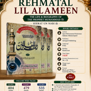 Rehmatal Lil Alameen - Seerat Un Nabi (ﷺ)  Set  of 3Volumes-in Urdu-ATQ# #3667 | by Qazi Muhammad Sulaiman Salman Mansoorpuri