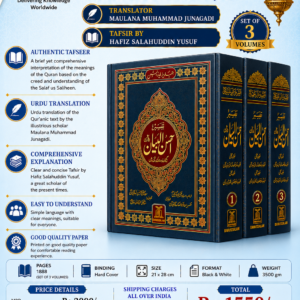 Tafseer Ahsan-ul-Bayan | Junagadi and the Tafsir is by Hafiz Salahuddin Yusuf # set of 3 Vol {#3798}