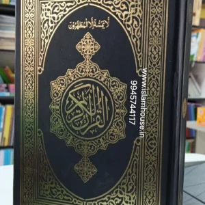Al Quran Al Kareem 15 Line Hafizi Quran #123 – Fine Quality Art Paper -MS- {#1303} SLIM