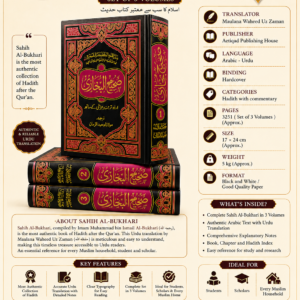 Sahih Al-Bukhari ~ Set of 3 Vol | Urdu by Maulana Waheed Uz Zaman | {#0193}